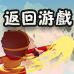 造梦西游4