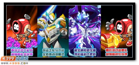 赛尔号7月14日更新预告