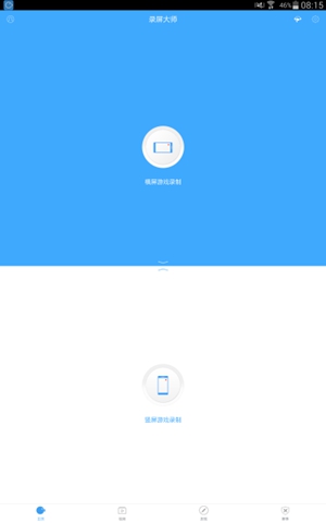 录屏大师教程2