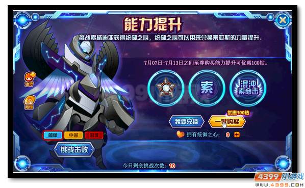 赛尔号统御之心怎么得 有什么用