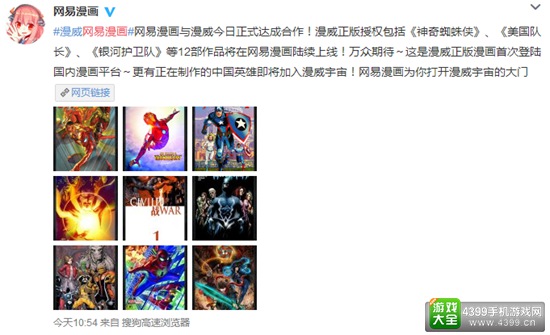 网易漫画联手漫威打造中国英雄 另将引入12部漫威作品