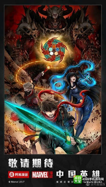 网易漫画联手漫威打造中国英雄 另将引入12部漫威作品