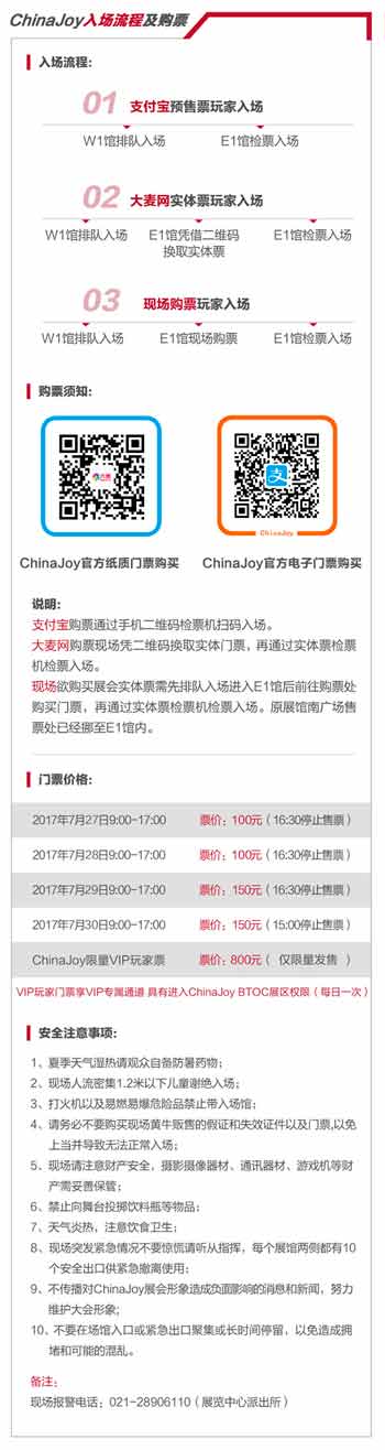 购票信息
