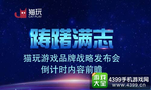 猫玩游戏将发布西游主题手游西游正传