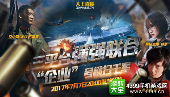 大王直播实战首秀