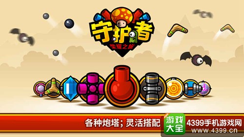 守护者荣耀之旅