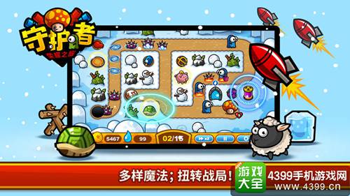 守护者荣耀之旅