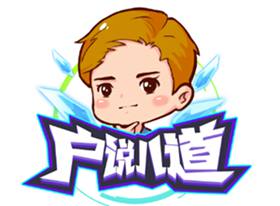 [户说八道⑤]户佬五问（送多多卡）