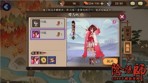 阴阳师桃花妖