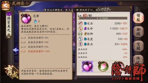 阴阳师桃花妖技能