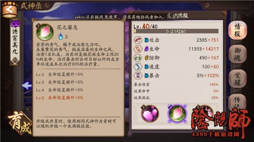 阴阳师桃花妖技能
