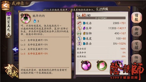 阴阳师桃花妖技能