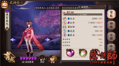阴阳师桃花妖
