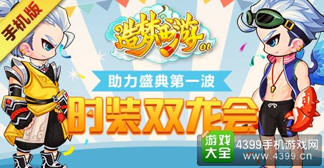 造梦西游OL