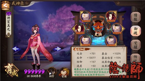 阴阳师桃花妖御魂