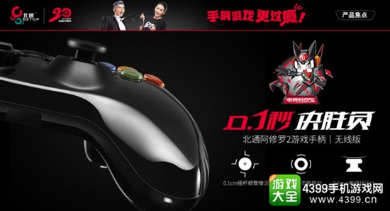 北通阿修罗2手柄