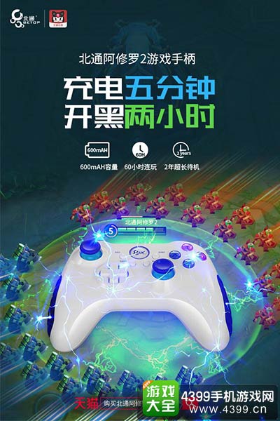 北通阿修罗2手柄
