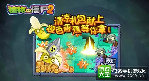 植物大战僵尸2