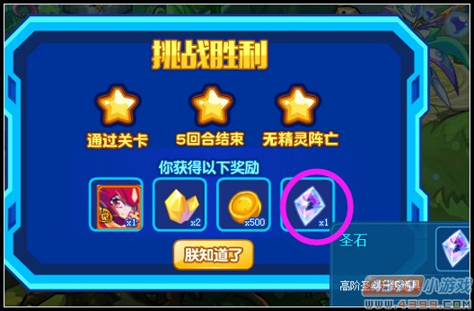 热血精灵派圣石怎么得 有什么用