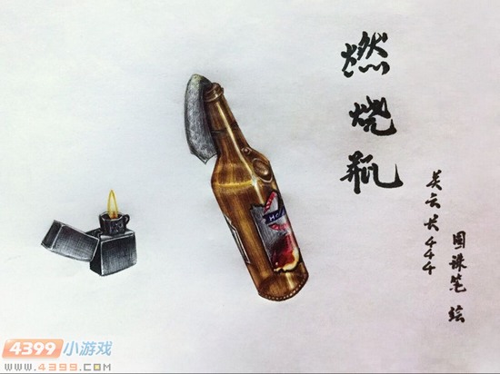 生死狙击玩家手绘-燃烧瓶