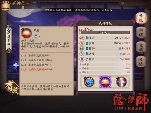 阴阳师赤舌技能