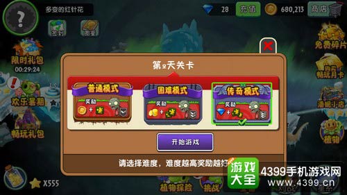 植物大战僵尸2