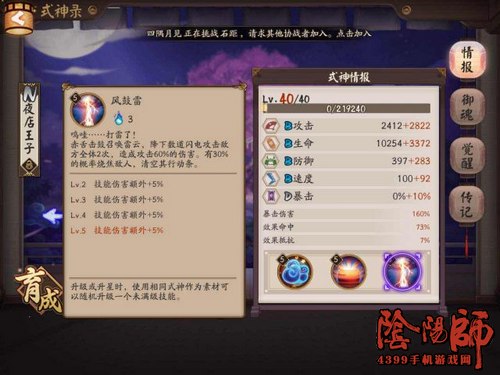 阴阳师赤舌技能