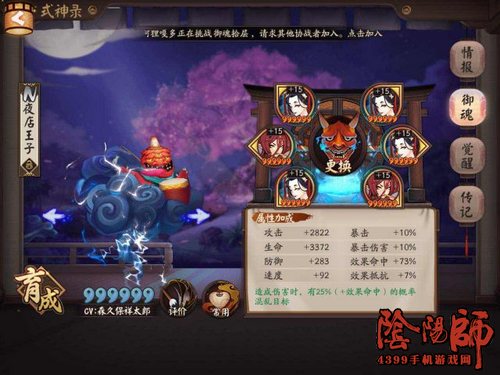 阴阳师赤舌御魂