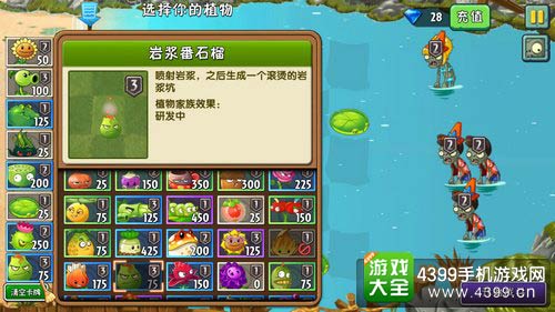 植物大战僵尸2
