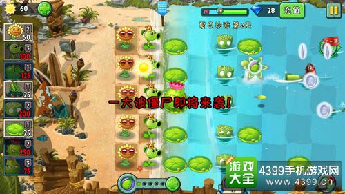 植物大战僵尸2