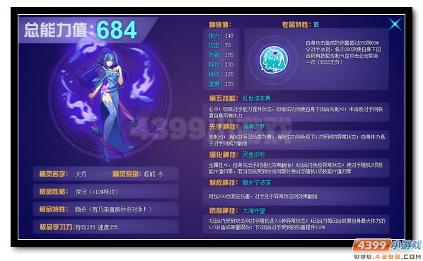 赛尔号大乔 美貌与战力并存
