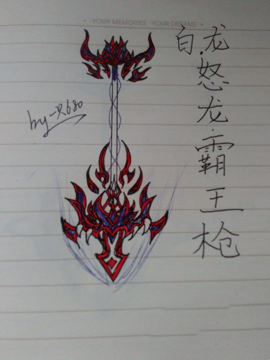 怒龙霸王枪-4399一只680