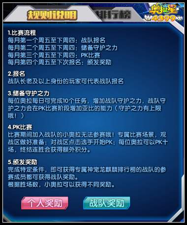 奥拉星守护之力任务在哪