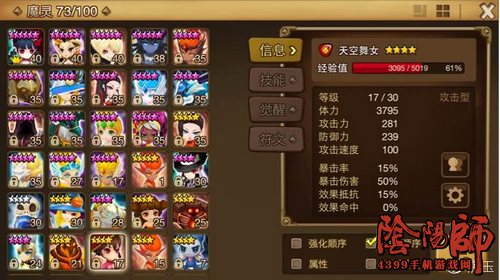 阴阳师御魂