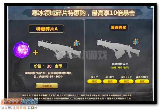 生死狙击寒冰领域碎片