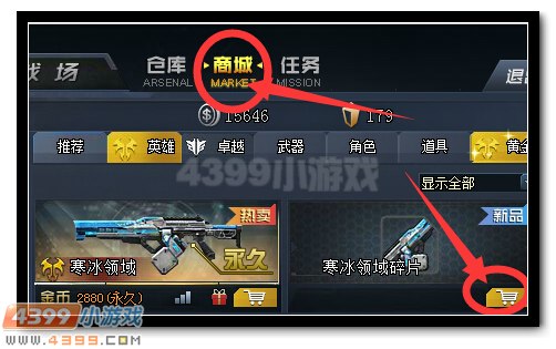 生死狙击寒冰领域碎片