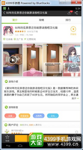第50年的见异思迁你就原谅我吧电脑版下载