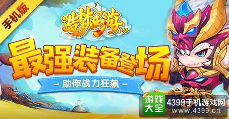 造梦西游OL