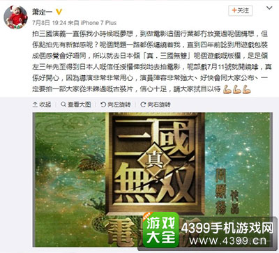 《真三国无双》真人电影