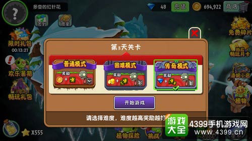 植物大战僵尸2