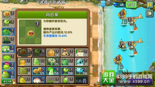 植物大战僵尸2