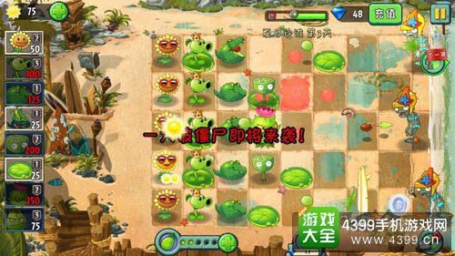 植物大战僵尸2