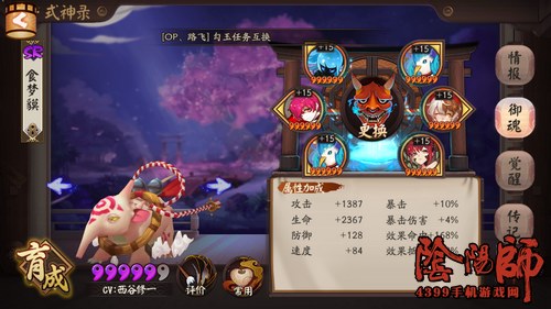 阴阳师食梦貘