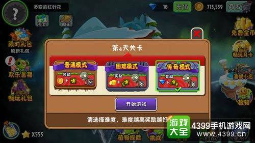 植物大战僵尸2
