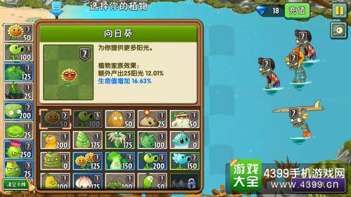 植物大战僵尸2