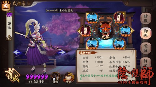 阴阳师白狼