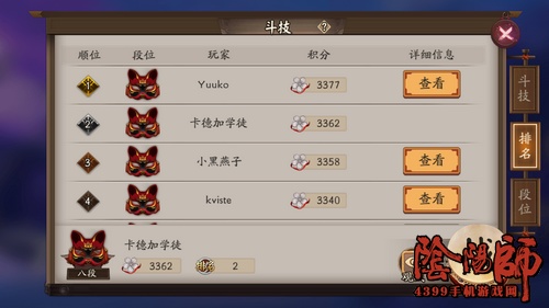 阴阳师斗技