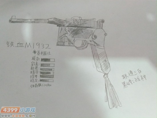 生死狙击玩家手绘-铁血M1932
