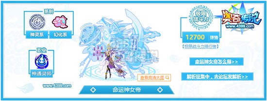 奥奇传说命运神女帝解析 超强实力