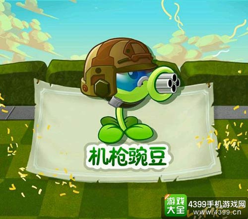 植物大战僵尸2